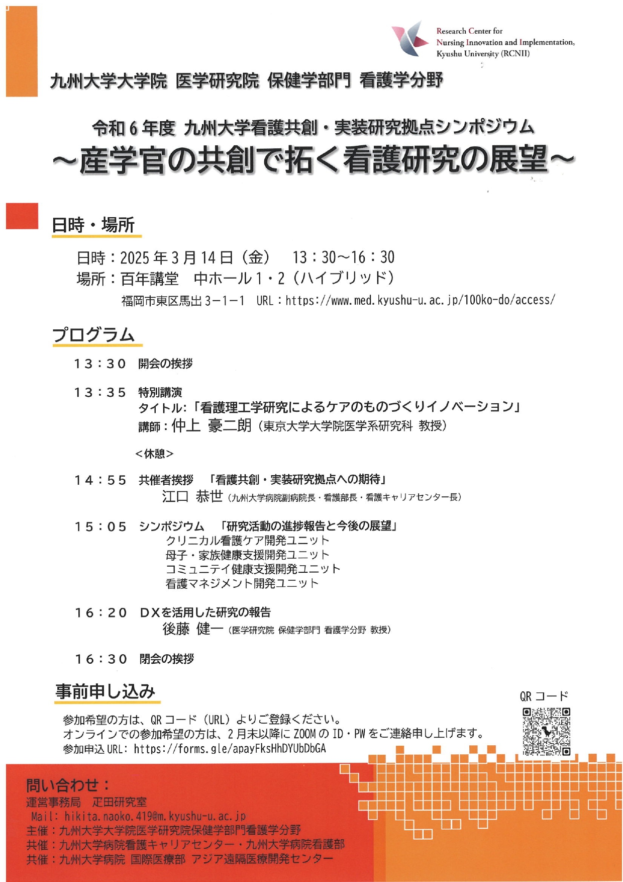 第19回日本移植・再生医療 看護 学会学術集会