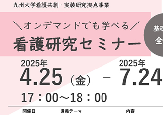 看護研究セミナー基礎編Ⅱ