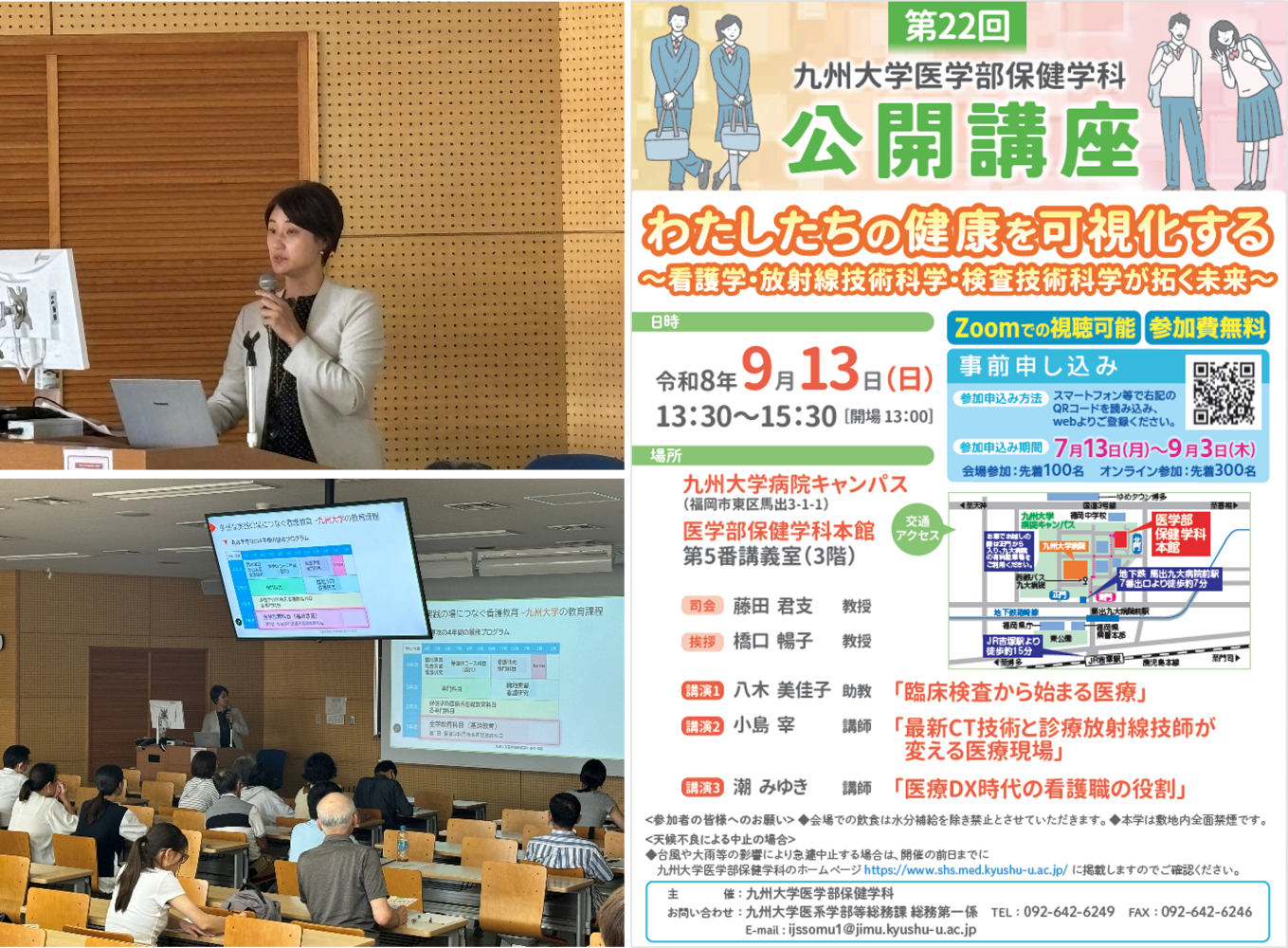 第22回九州大学医学部保健学科公開講座が開催されました。